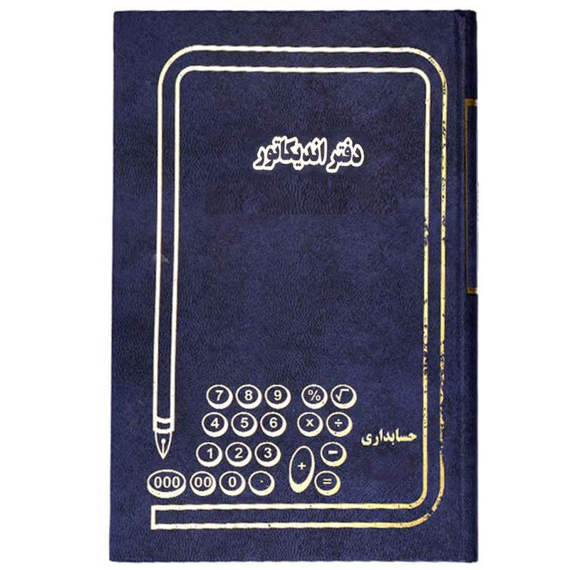 دفتر حسابداری مدل اندیکاتور کد MJ