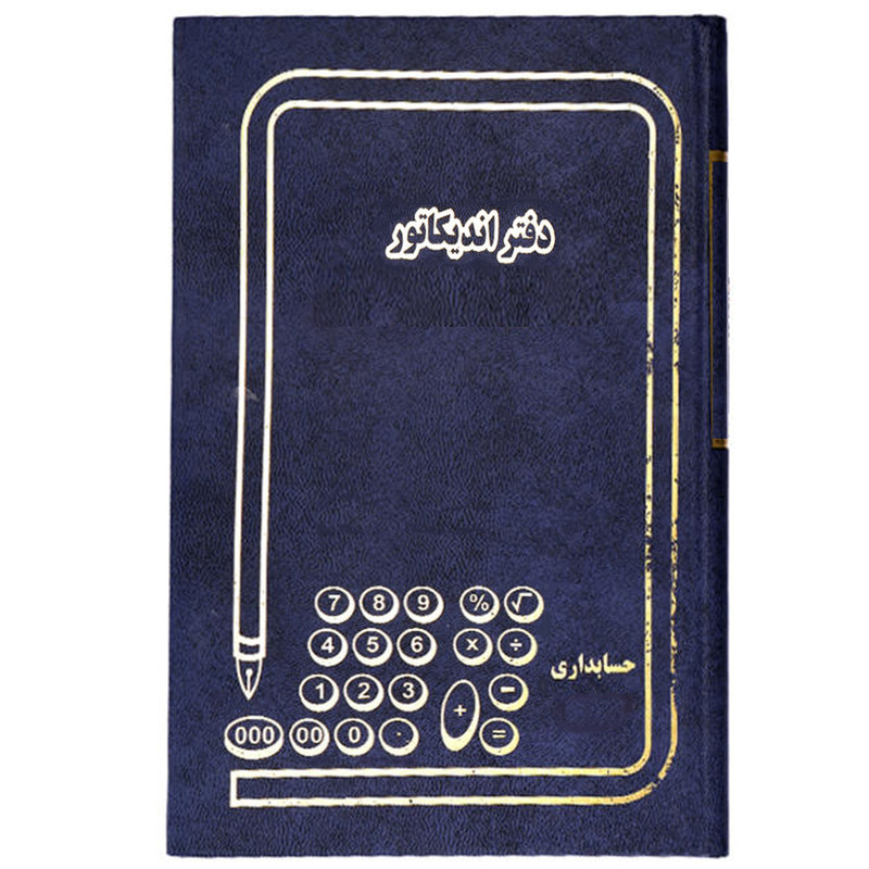 دفتر حسابداری مدل اندیکاتور کد MJ