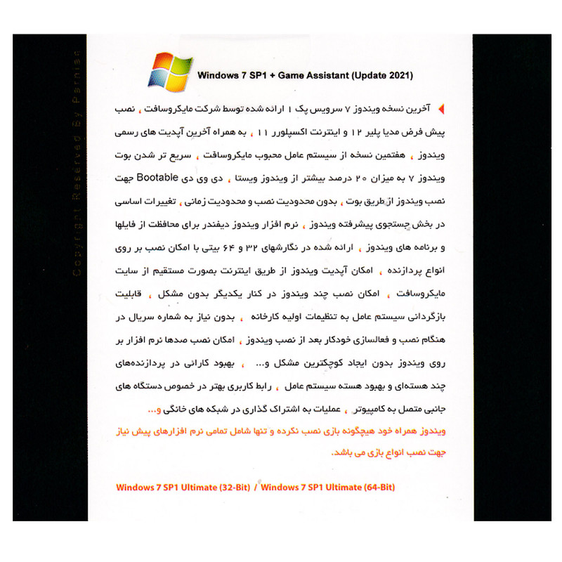 سیستم عامل Widows 7 Ultimate + Game Assistant 2021 نشر پرنیان
