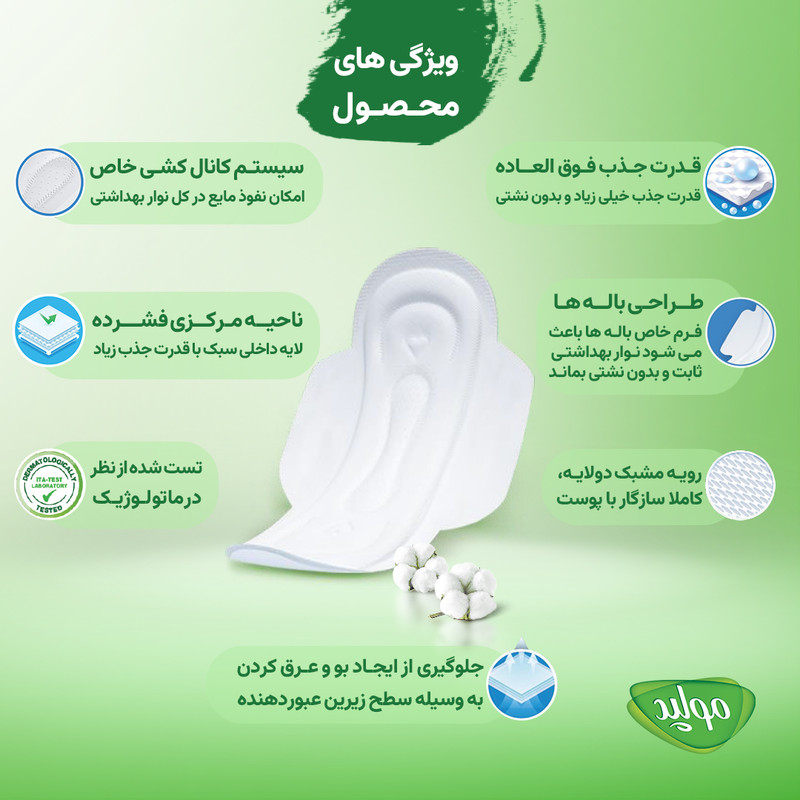 نوار بهداشتی مولپد مدل نیمه ضخیم سایز بزرگ بسته 9 عددی نوار بهداشتی مولپد مدل نیمه ضخیم سایز بزرگ بسته 9 عددی