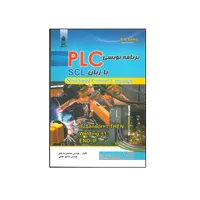 کتاب برنامه نویسی PLC با زبان SCL اثر محمد رضا ماهر و منصور نعیمی انتشارات قدیس