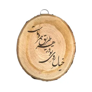 دیوار کوب چوبی مدل خیال روی تو 