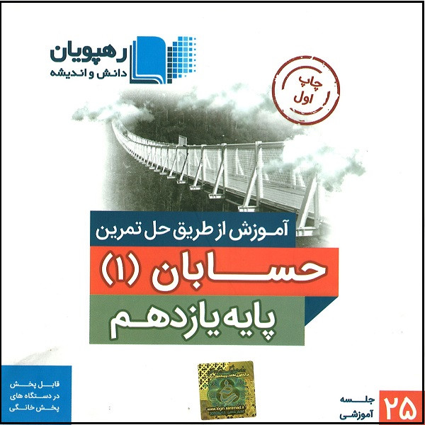 ویدئو آموزش حل تمرین حسابان پایه یازدهم نشر رهپویان
