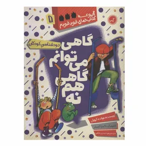 کتاب 	گاهی می‌توانم گاهی هم نه اثر هولده کرویل انتشارات گیسا