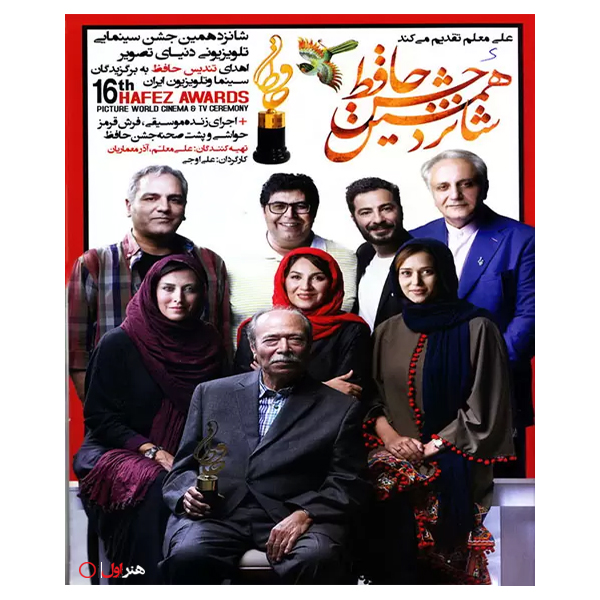 فیلم سینمایی شانزدهمین جشن حافظ اثر علی اوجی نشر هنر اول 