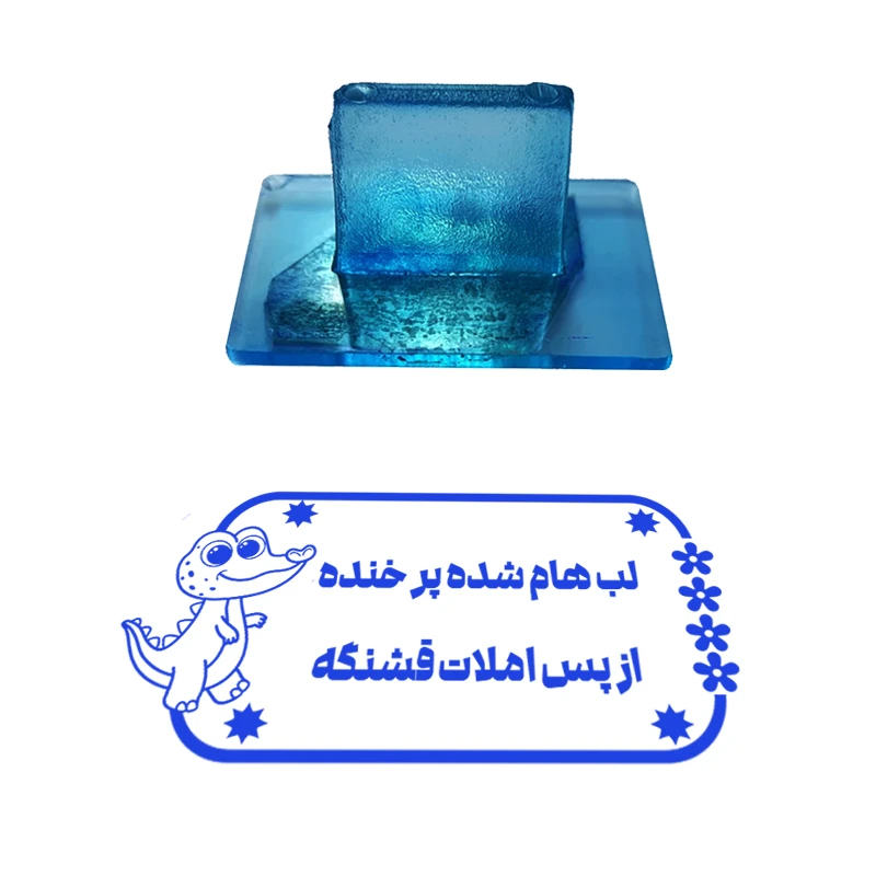 مهر مدل تشویقی دانش آموز طرح لب هام شده پر خنده از بس املات قشنگه کد T-1093