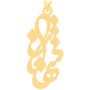 آویز گردنبند طلا 18 عیار زنانه الن نار مدل طرح شهناز ELN31001