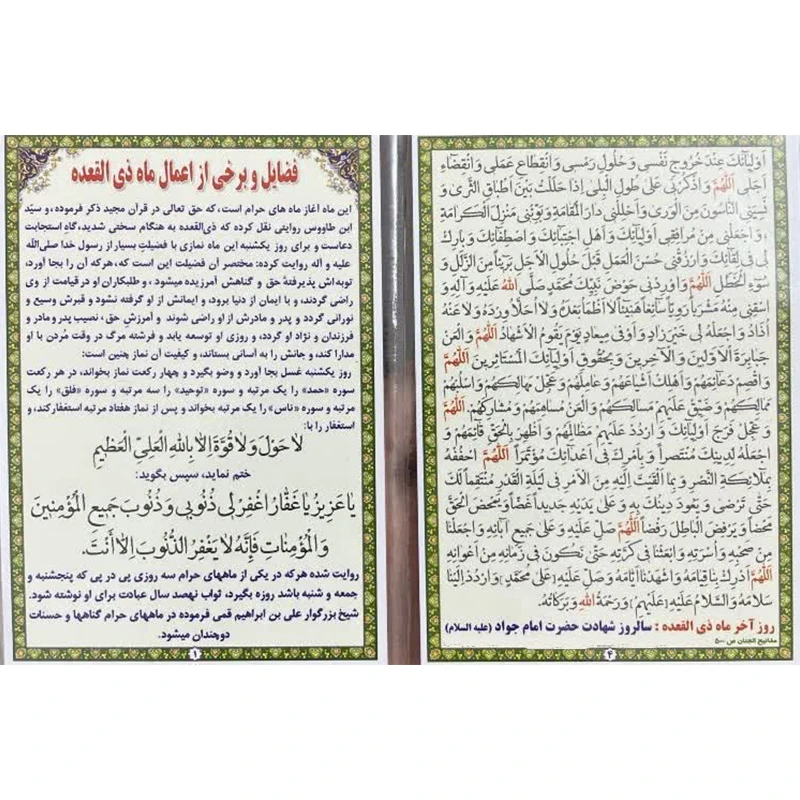 دعا  فضایل و برخی از اعمال ماه ذی القعده کد1بسته 30 عددی