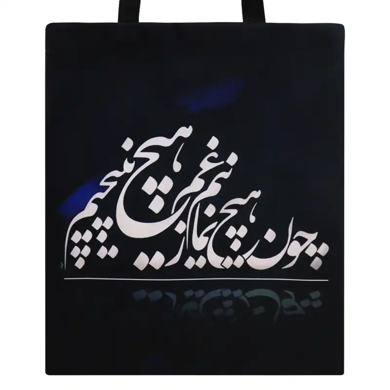 ساک دستی مدل نستعلیق کد 141