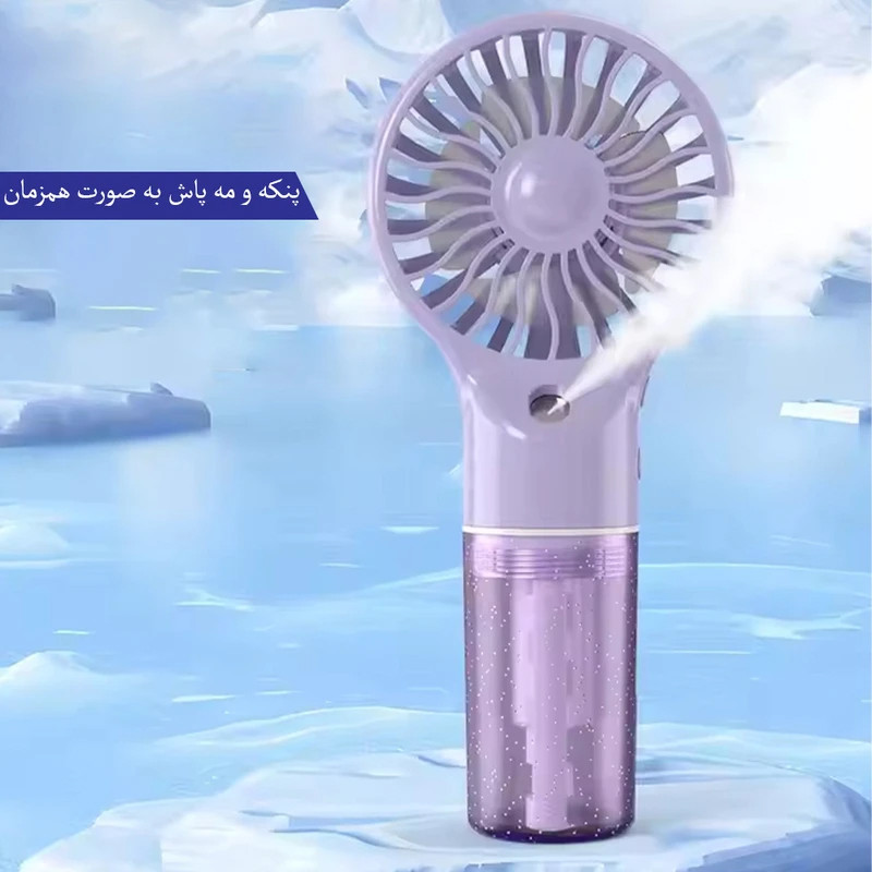 پنکه شارژی مدل مه پاش ظرفیت 400 میلی آمپر ساعت