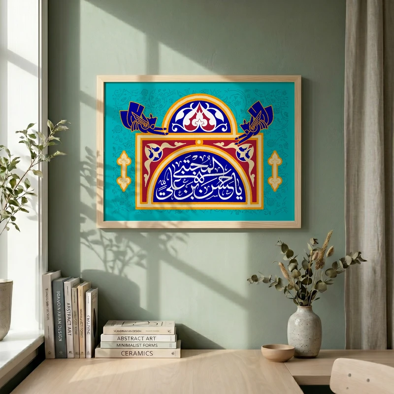 تابلو طرح یا حسن بن علی المجتبی مدل G15551 فریم کرم روشن