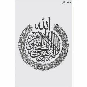  شابلون خانه نگار طرح آیت الکرسی کد 997