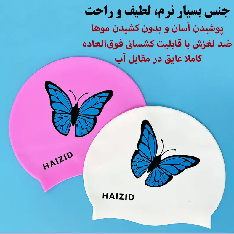 کلاه شنا هایزید طرح پروانه مدل SY-1104