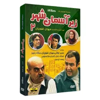 سریال زیر آسمان شهر 2 اثر مهران غفوریان