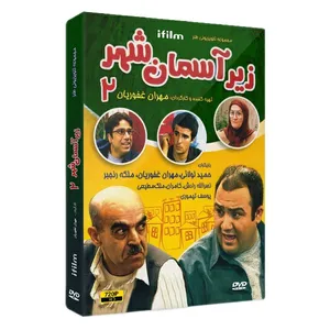 سریال زیر آسمان شهر 2 اثر مهران غفوریان