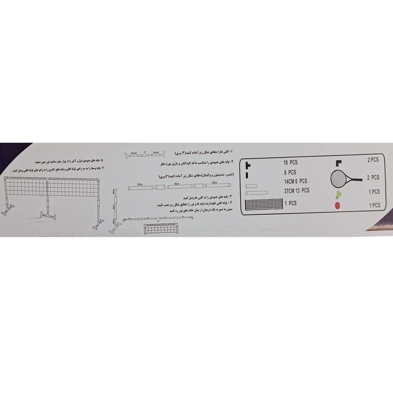 اسباب بازی مدل سه بازی والیبال و تنیس و بدمینتون