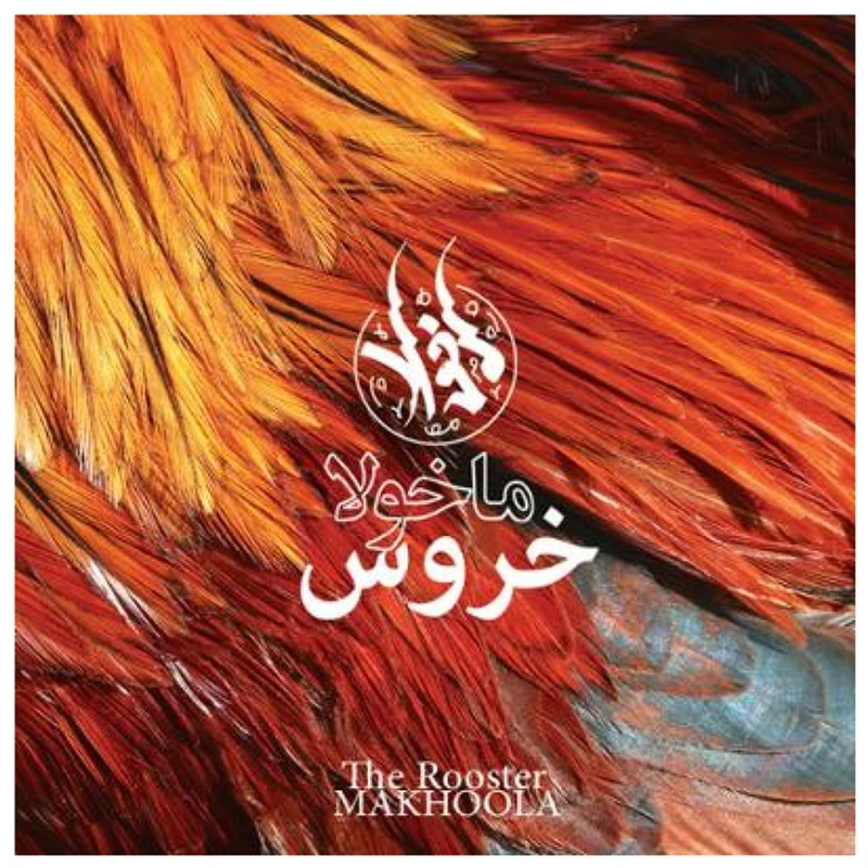 آلبوم موسیقی خروس اثر گروه ماخولا