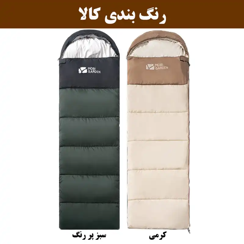 کیسه خواب موبی گاردن مدل NX21562008