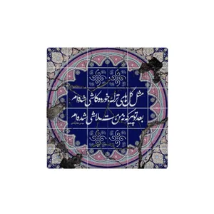 کاشی مدل سنتی طرح شعر کدz426
