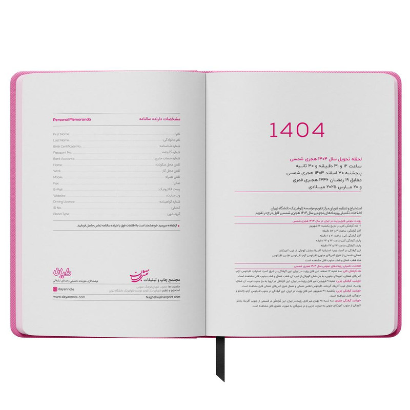 سررسید سال 1404 مدل سالید دایان طرح پاستلی کد 115