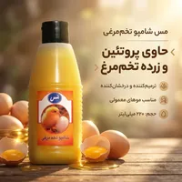 شامپو مو مس مدل تخم مرغی حجم 220 میلی‌لیتر، ترمیم‌کننده، درخشان‌کننده و حالت‌دهنده، مناسب موهای معمولی، حاوی پروتئین و زرده تخم مرغ