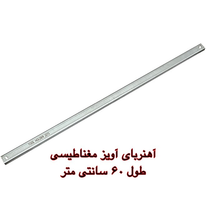 آهن ربا مدل آویز مغناطیسی 60 کد 2273 آهن ربا مدل آویز مغناطیسی 60 کد 2273