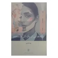 کتاب تکه هایی از یک کل منسجم اثر پونه مقیمی نشر بینش نو 