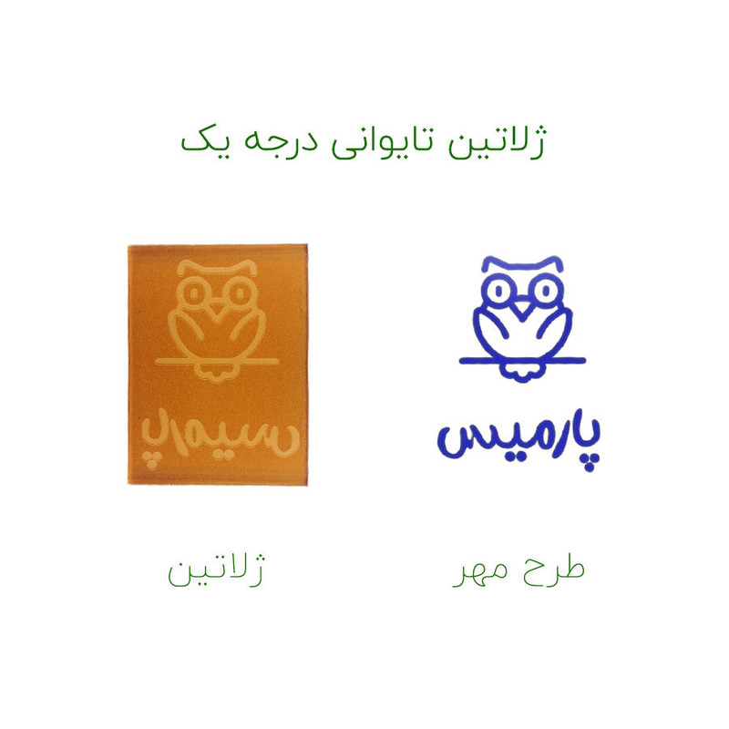 مهر حس آمیزی طرح جغد مدل پارمیس مهر حس آمیزی طرح جغد مدل پارمیس