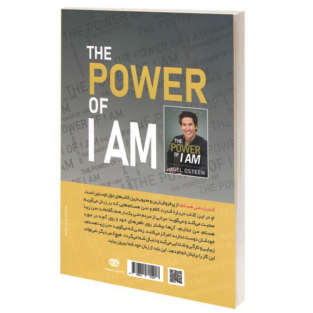 کتاب قدرت من هستم اثر جول اوستین انتشارات اردیبهشت
