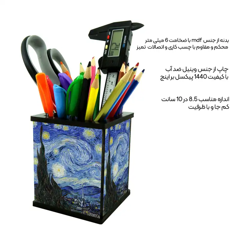 جامدادی رومیزی طرح شب پرستاره ونگوگ کد 1627927