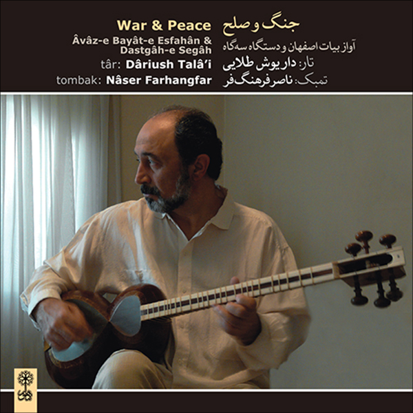آلبوم موسیقی جنگ و صلح اثر داریوش طلایی و ناصر فرهنگ فر نشر ماهور