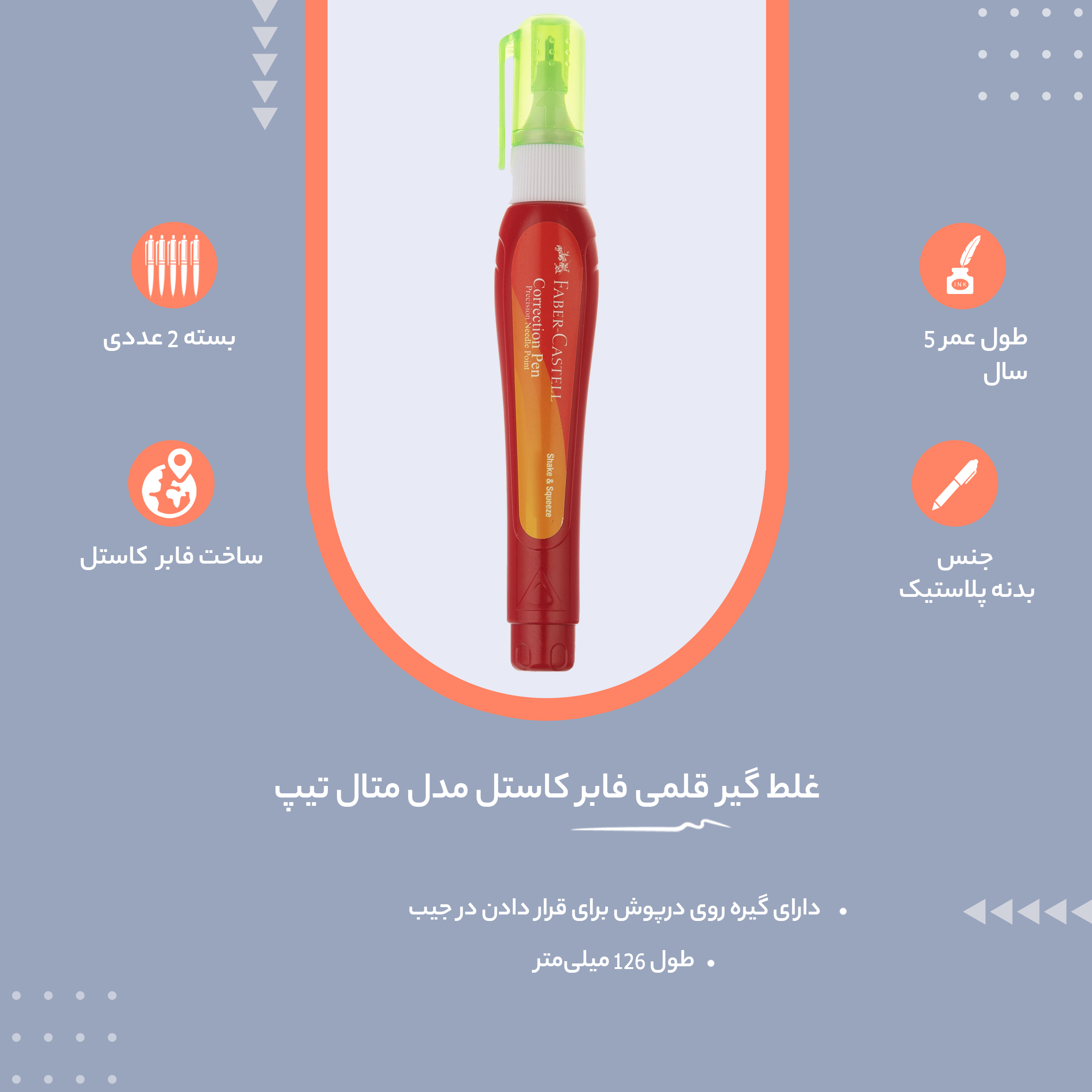 غلط گیر قلمی فابر کاستل مدل متال تیپ - بسته 2 عددی
