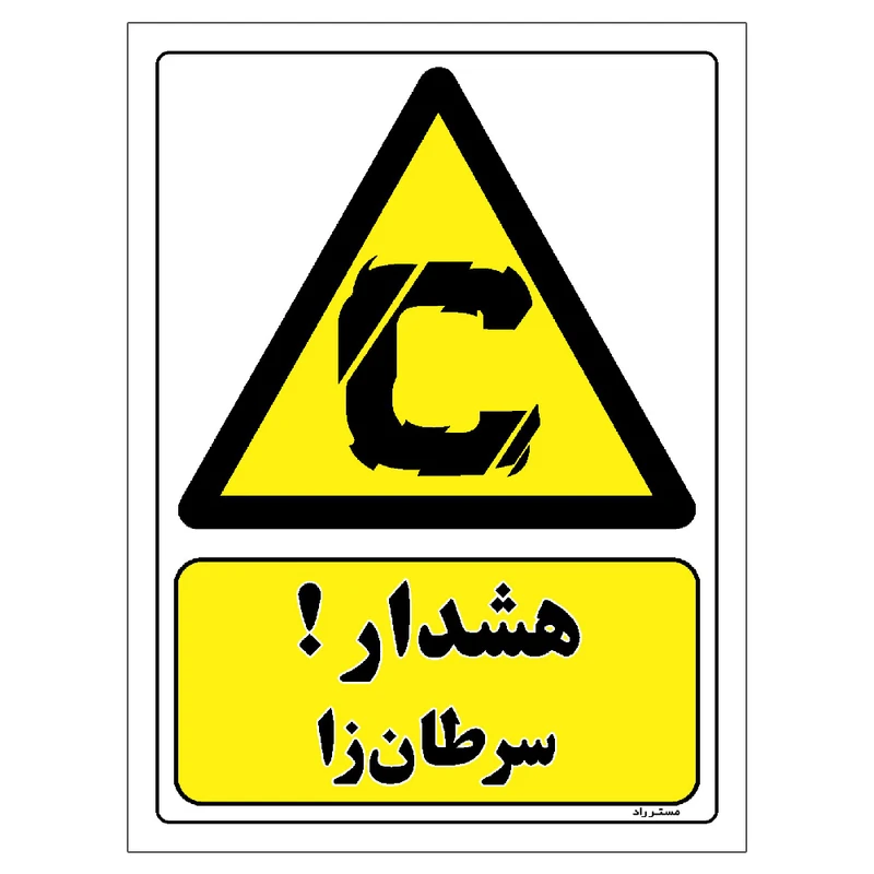 برچسب ایمنی مستر راد طرح هشدار سرطان زا مدل HSE-OSHA-097
