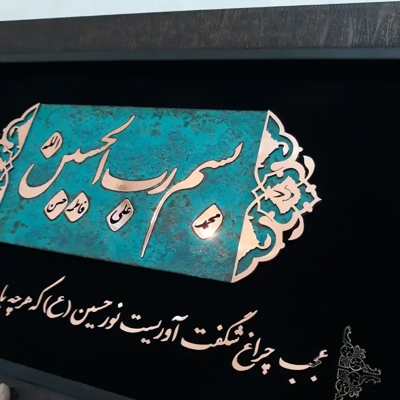 تابلو معرق مس                                                            مدل بسم رب الحسین                                                        کد brh100