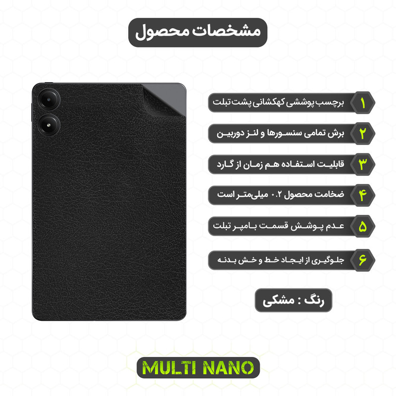 برچسب پوششی طرح چرم مولتی نانو مدل X-F1L مناسب برای تبلت شیائومی Redmi Pad Pro