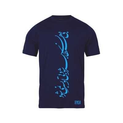 تی شرت آستین کوتاه مردانه رانژ مدل بی همگان بسر شود بی تو بسر نمی شود 1216-23RA06