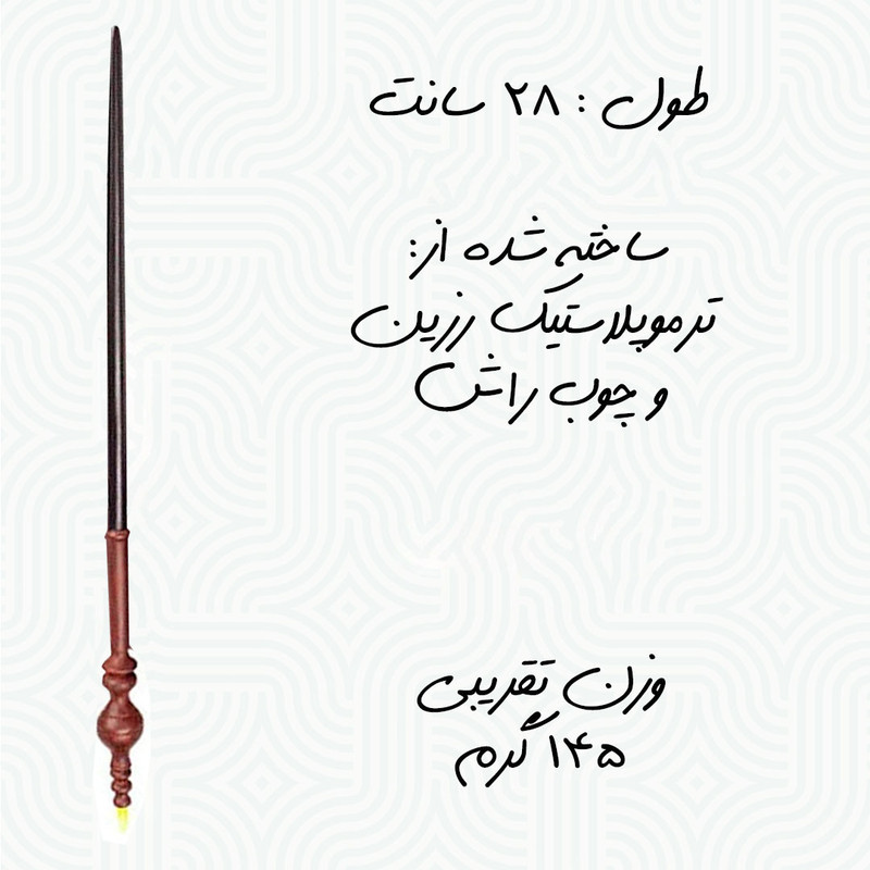 اسباب بازی زینتی کاف تینگز مدل چوب دستی هری پاتر طرح پرفسور مک گونگال