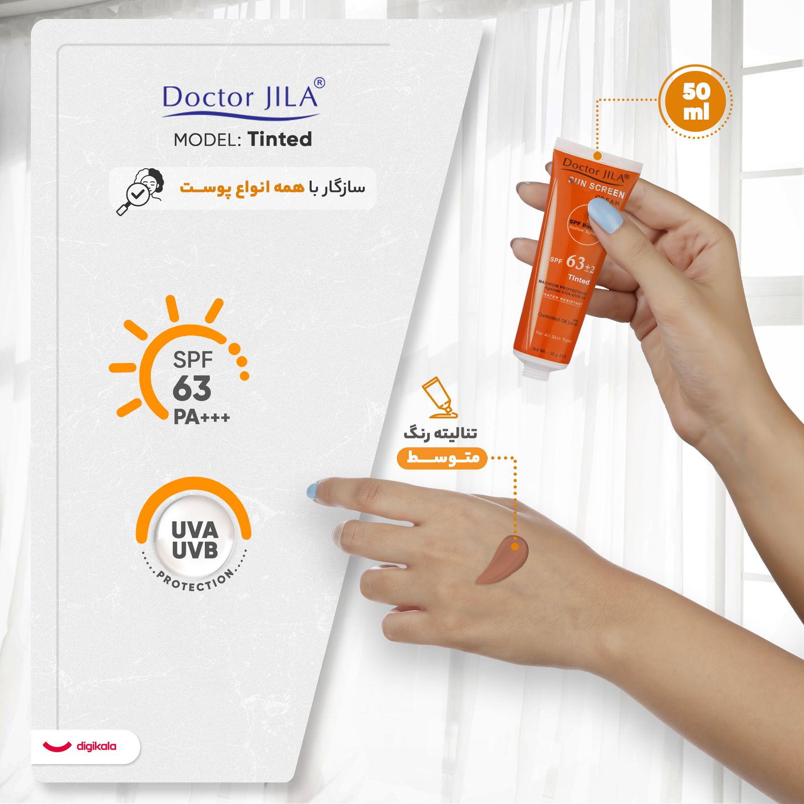 کرم ضدآفتاب دکتر ژیلا مدل Tinted با SPF63، حجم 50میلی‌لیتر -  - 13