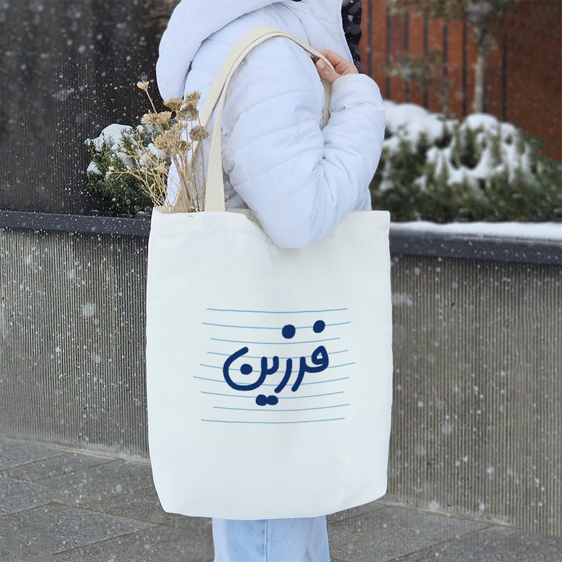 ساک خرید خندالو طرح فرزین کد 3788