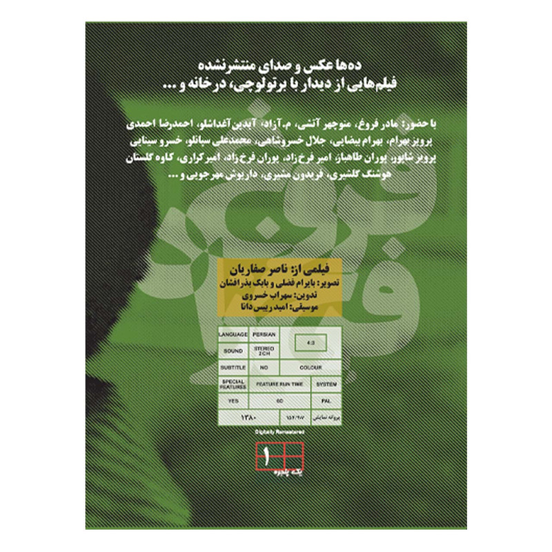 مستند سرد سبز اثر ناصر صفاریان