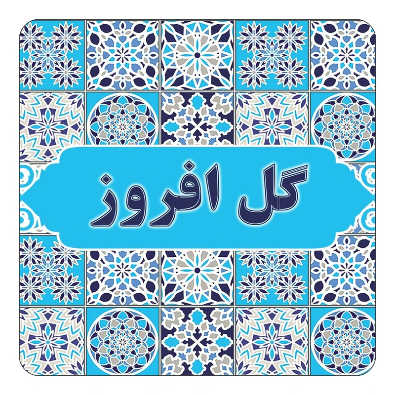 مگنت کاکتی طرح اسم گل افروز مدل اسلیمی کد mg28375