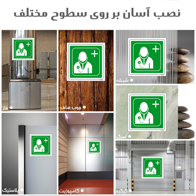 برچسب ایمنی مستر راد طرح پزشک مدل HSE-OSHA-136