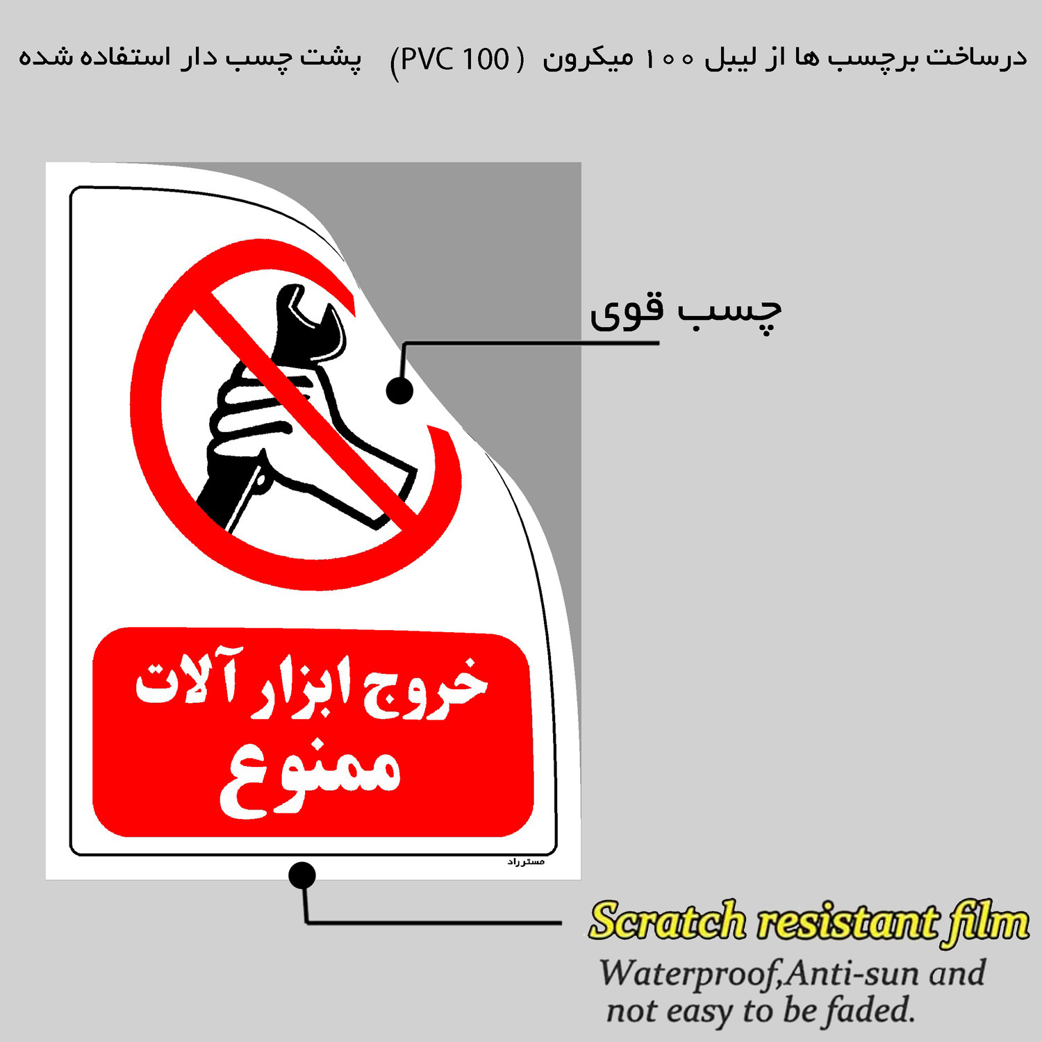 برچسب ایمنی مستر راد طرح خروج ابزار آلات ممنوع مدل HSE-OSHA-0118 برچسب ایمنی مستر راد طرح خروج ابزار آلات ممنوع مدل HSE-OSHA-0118