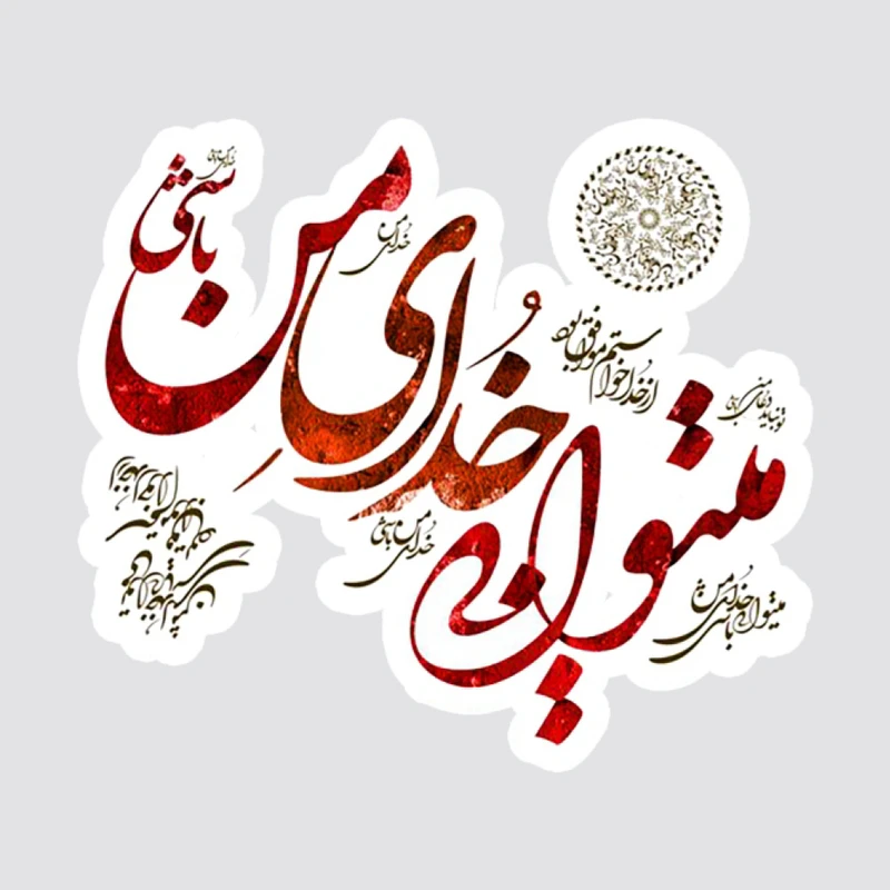 استیکر لپ تاپ پیکسل میکسل مدل خطاطی سنتی