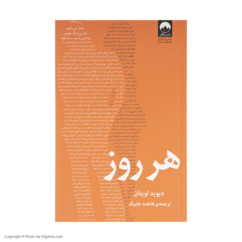کتاب هر روز اثر دیوید لویتان نشر میلکان