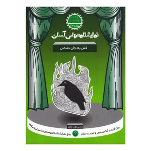 کتاب آتش به جان دشمن اثر حسن دولت آبادی انتشارات سوره مهر
