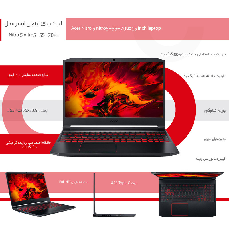 لپ تاپ 15 اینچی ایسر مدل Nitro 5 nitro5-55-70uz