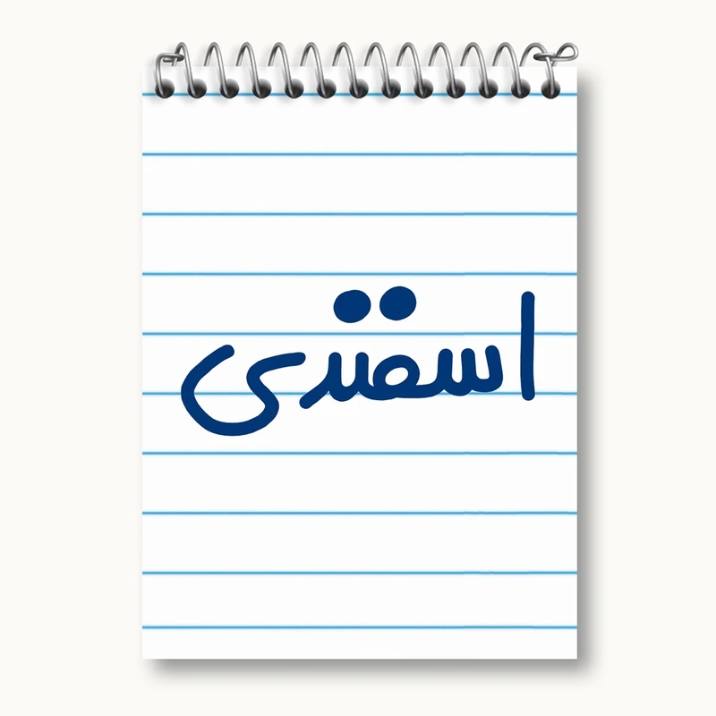 دفتر یادداشت 50 برگ خندالو مدل اسفند ماهی کد 5578