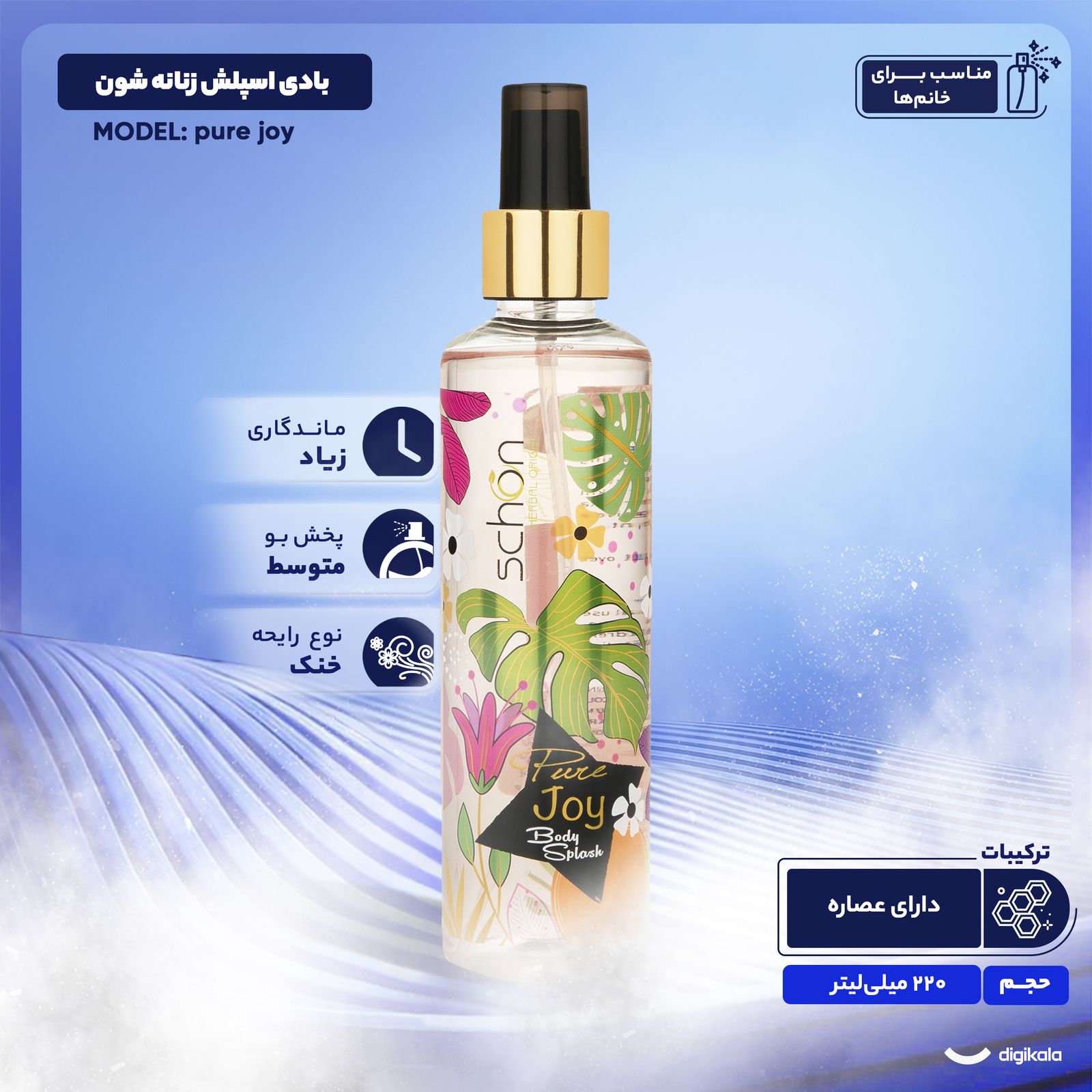 بادی اسپلش زنانه شون مدل pure joy حجم 220 میلی لیتر -  - 4