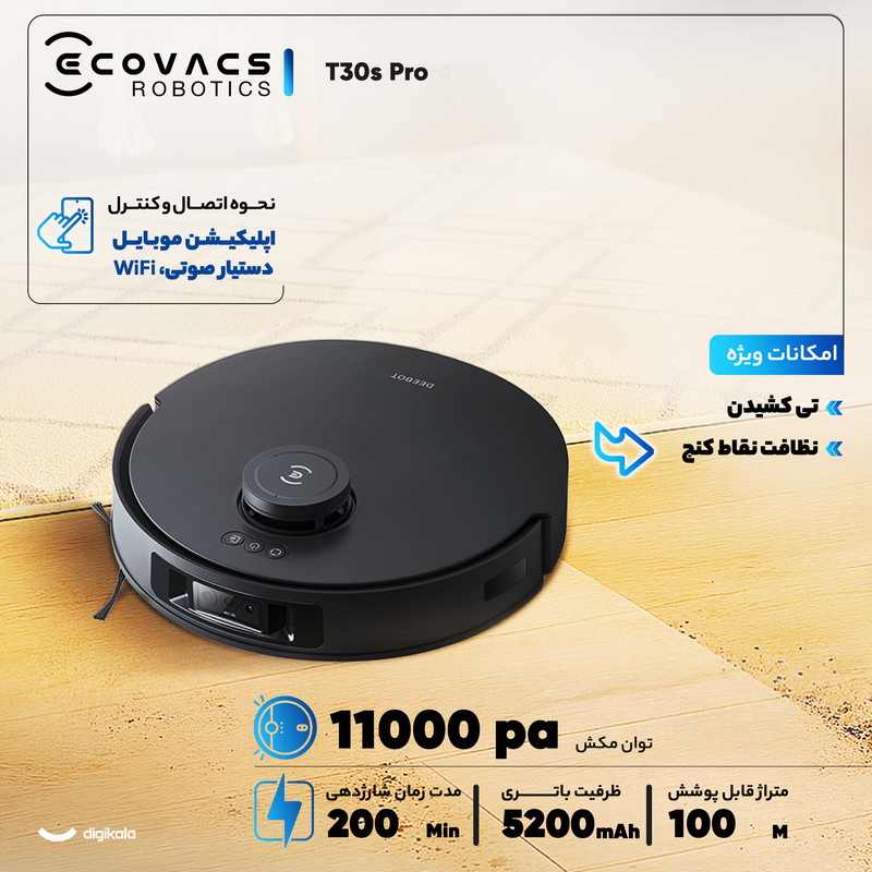 جارو رباتیک اکووکس رباتیک مدل T30s PRO